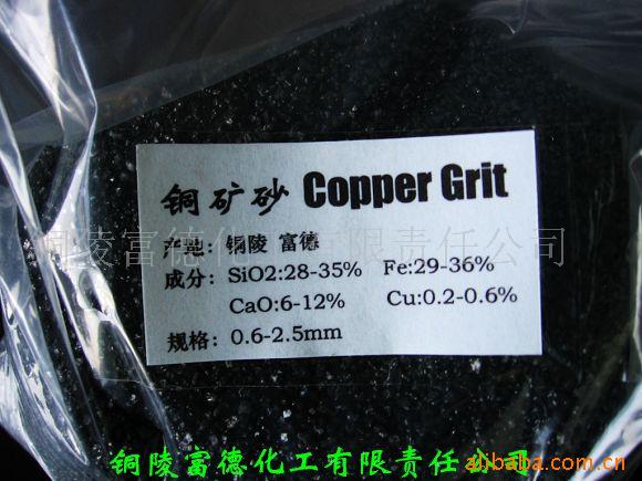 船舶修造厂用铜炉渣
