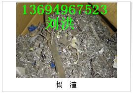 大量回收电子厂各种废锡条,锡块,锡渣,镍块,钼丝等