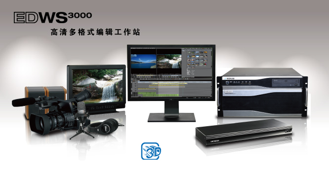 EDWS3000Ա༭ϵͳ