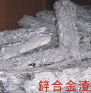 收购废锌渣、深圳回收废锌块、龙岗收购废锌渣、收购