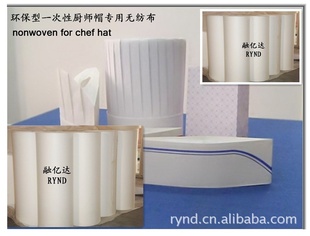 可自然降解性使用厨师帽无纺布厂家直销