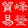 提供PP,PS,PET,PE,纸类的各种易撕膜,盖膜