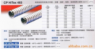 风管CPHiTex483