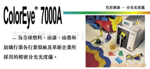 ColorEye7000Aֹ(ͼ)