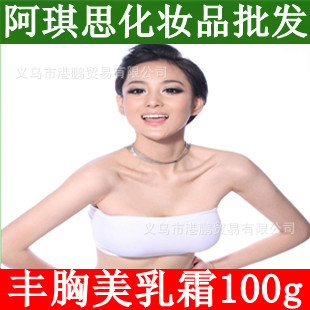 丰胸霜丰乳膏美乳霜美胸产品阿琪思化妆品厂家正品批发代加工