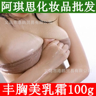 化妆品批发丰胸乳液美乳霜丰乳膏美胸产品厂家代工阿琪思