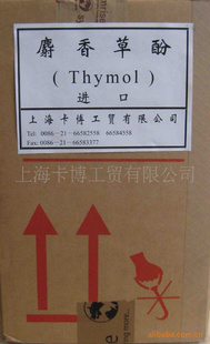 5-甲-2-异丙酚