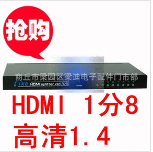 HDMI分配器1分8一进八出HDMI一分八1进8出包邮3D高清1.4版