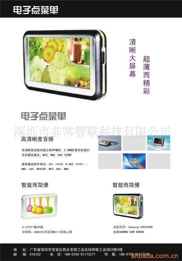 4.3MIDWIFI,