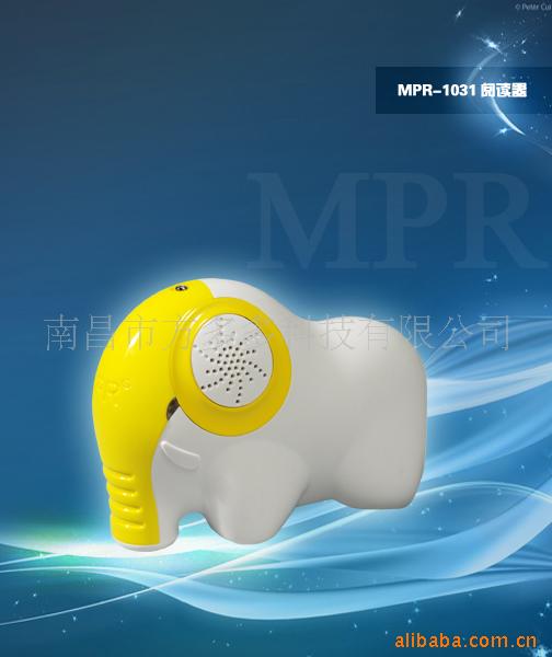 MPR电子数码阅读器点读机