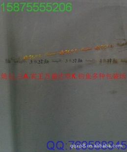 姚记包装纸,.双K.万盛达.宾王三A,正点钓鱼包装膜