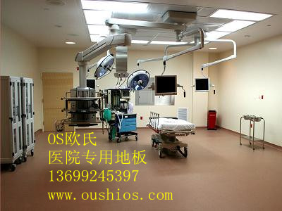 2012年塑胶地板价格,医院用地胶,医院无菌地胶