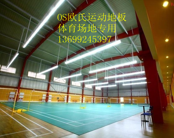 羽毛球地板,羽毛球场地地板,羽毛球地板钱