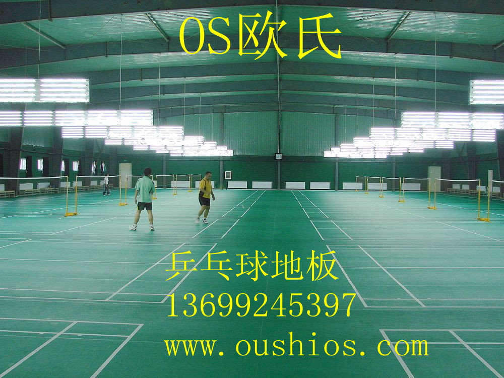 羽毛球运动地板,羽毛球运动地胶,羽毛球地板