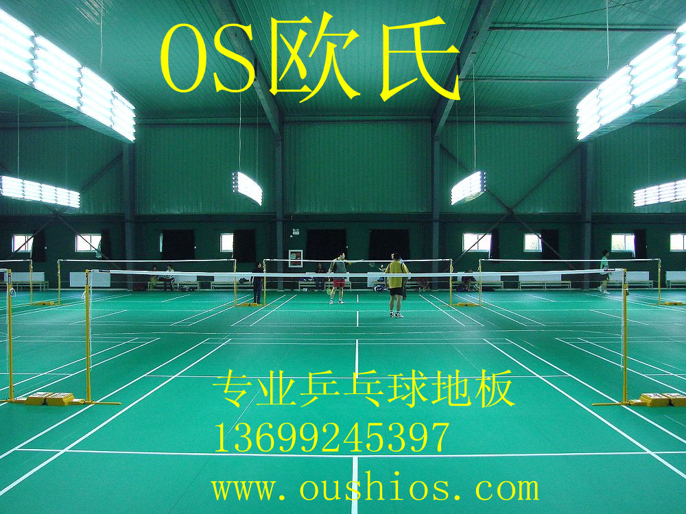 体育羽毛球地板,羽毛球地板,羽毛球场地地板