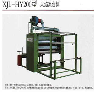 各种火焰复合机XJL-HY200火焰复合机