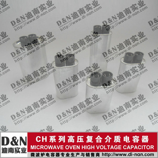迪南/现货/微波炉用CH系列电容器