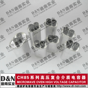 迪南/现货/微波炉用CH85型电容器
