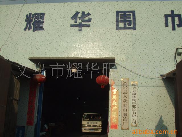 提供围巾丝巾加工