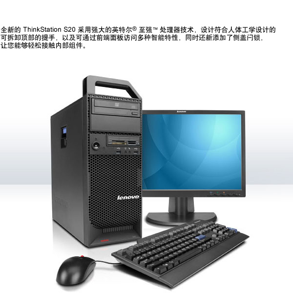 ThinkStationͼιS20