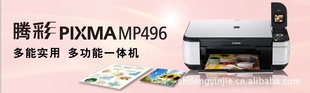 ϺڲPIXMAī๦ƬһMP496