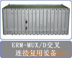 ERM-MUX/DֽӸ