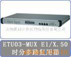 ETU03-MUX豸