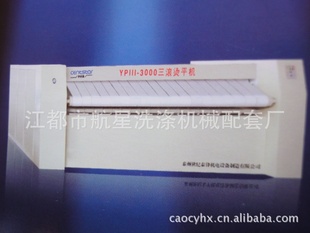 江都航星单滚多滚烫平机yp,2800-3000mm