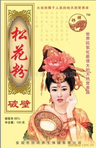 松花粉