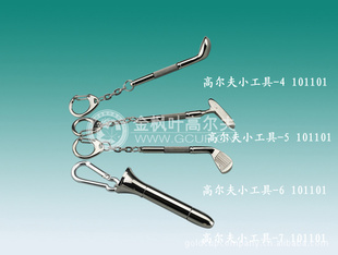 高尔夫小礼品厂家入驻可高尔夫小工具礼品
