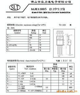 实力通13002晶体三极管