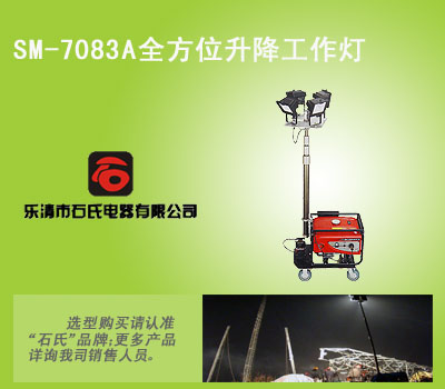 夜间道路事故照明灯,自动升降工作灯,便携式防汛灯