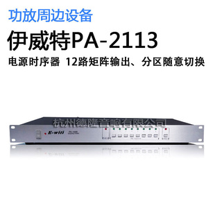 E-witi㲥ܱ豸PA-2116