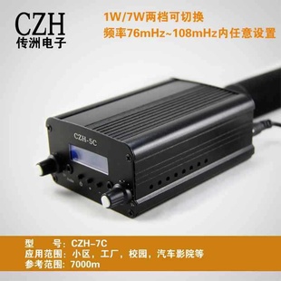 CZH-7CСУ԰7W.㲥FMƵ㲥