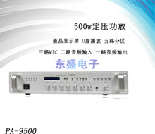 㲥ϵͳ/ѹ/500W/USBҺѹ/PA-95