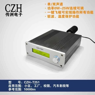 CZH-T251ߵƵ25W׼У԰../ũ㲥