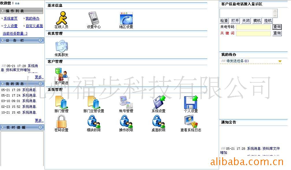 传真软件