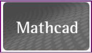 Mathcadִ̼С¼ƽ