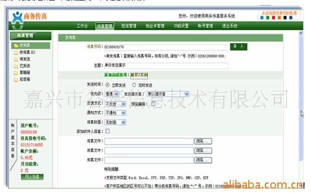 电子传真网络传真工具
