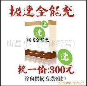 官方极之速自动空中充值系统软件/