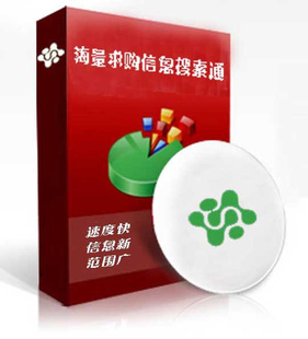 软件加盟海量求购信息搜索通
