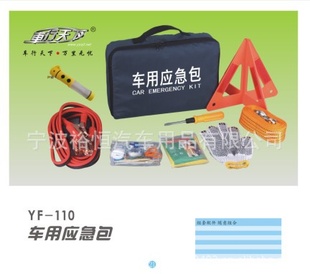 公司直销汽车应急包YF-110