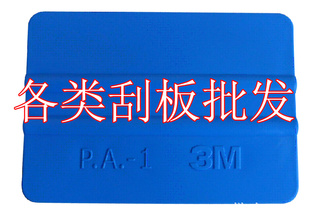 3M四方刮板贴膜工具车身贴膜改膜汽车贴膜工具批发