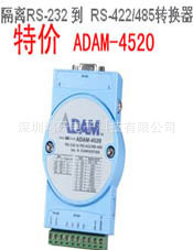研华ADAM-4520隔离RS-232到RS-422/485转换器