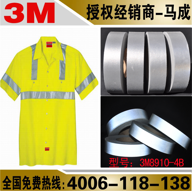 消防服装用防静电3M反光材料3M8910反光条