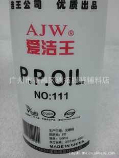 爱洁王线油硅油PPOIL乳化硅油