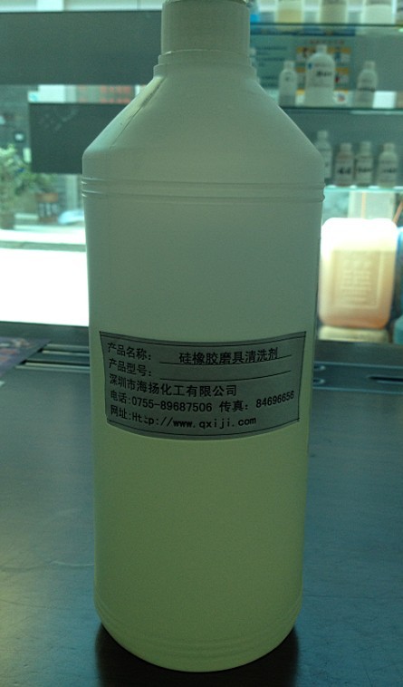 海扬硅胶洗模水