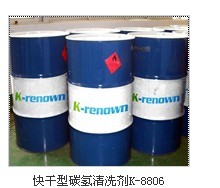 快干型碳氢清洗剂K-8806