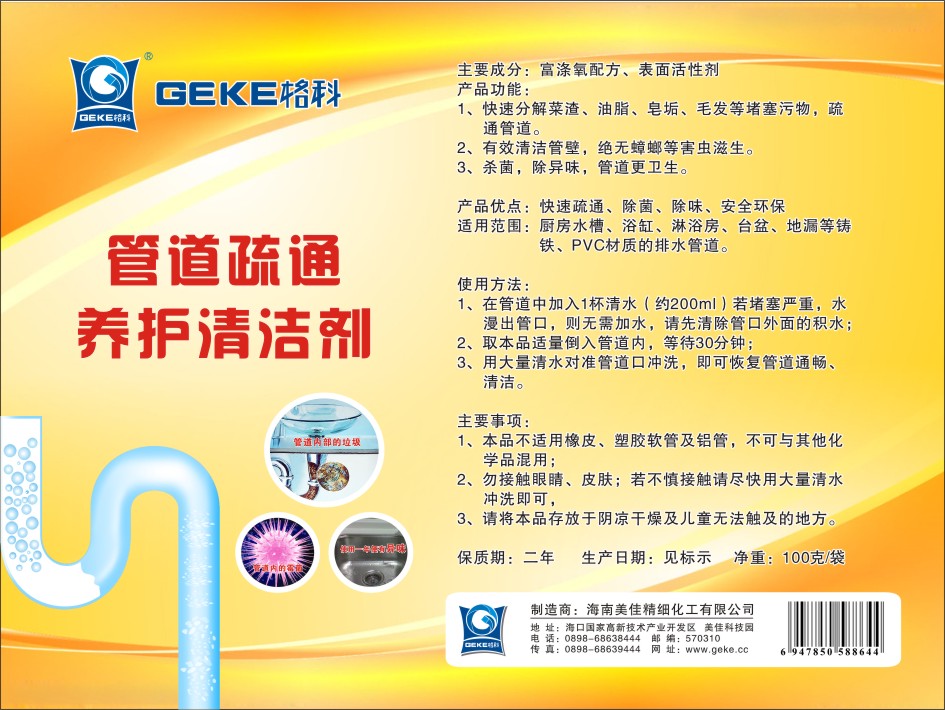 格科管道疏通养护清洁剂