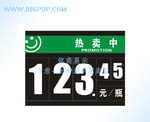 特价促销翻牌T004